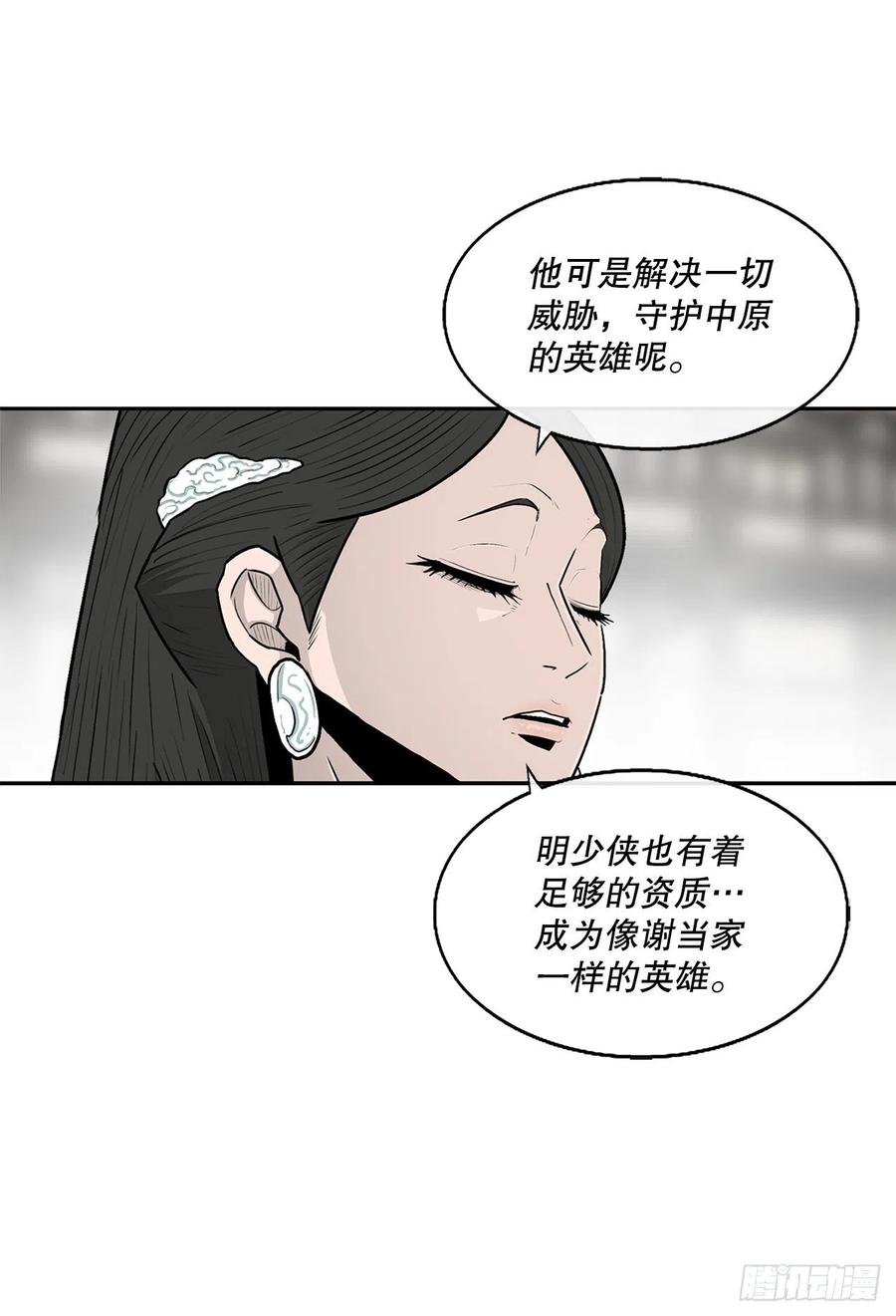 《北剑江湖》117.对峙 第9页