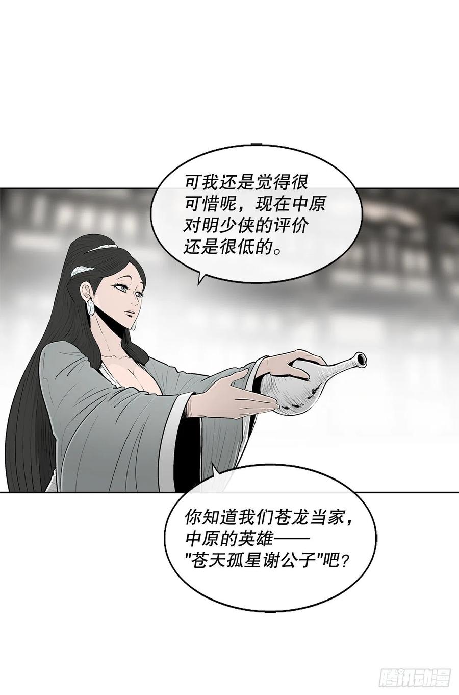 《北剑江湖》117.对峙 第8页
