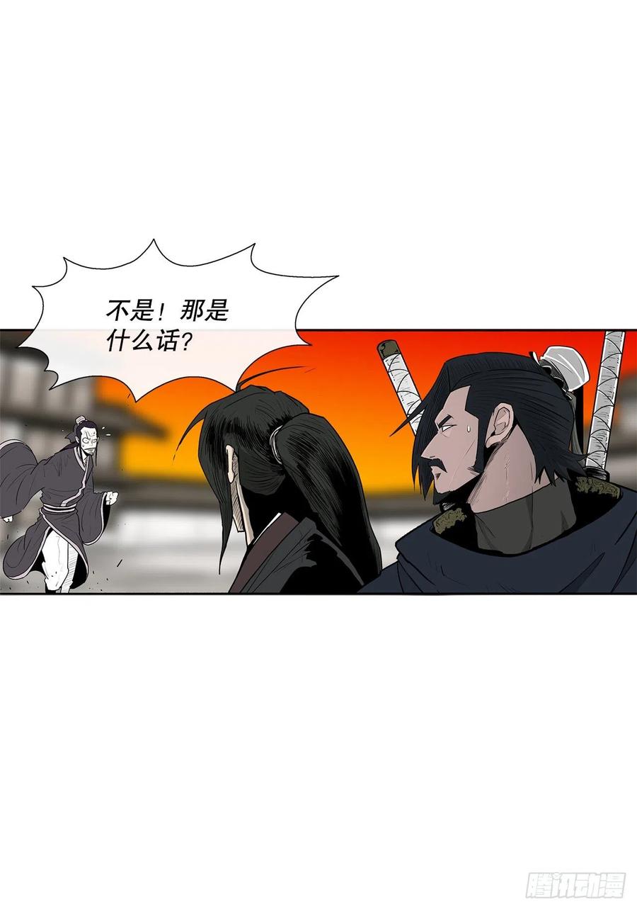 《北剑江湖》117.对峙 第32页