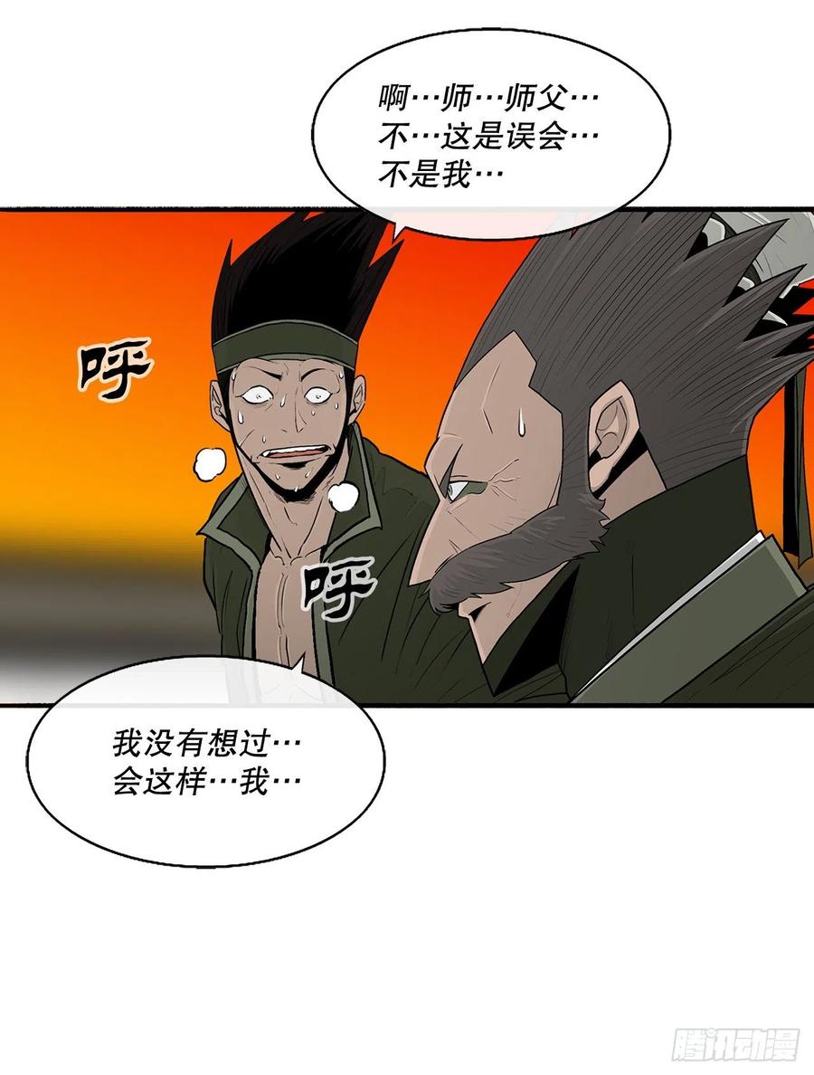 《北剑江湖》117.对峙 第57页