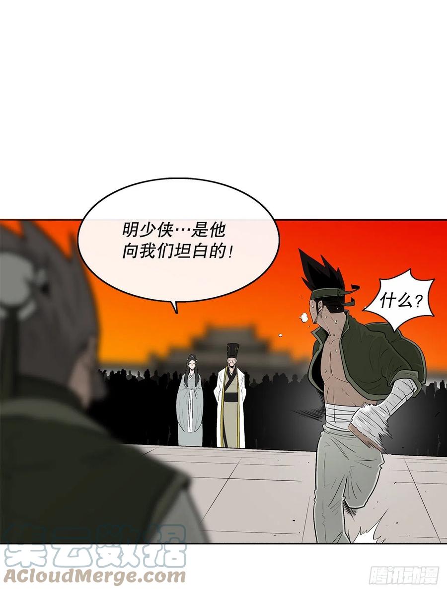 《北剑江湖》117.对峙 第52页