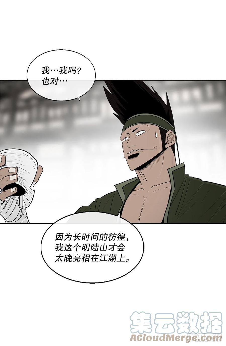 《北剑江湖》117.对峙 第10页