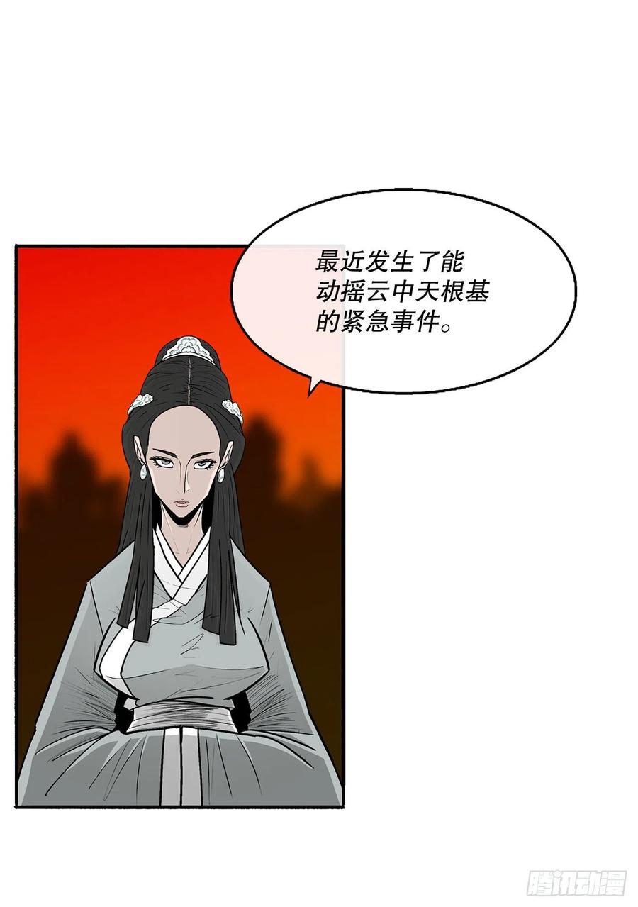 《北剑江湖》117.对峙 第41页