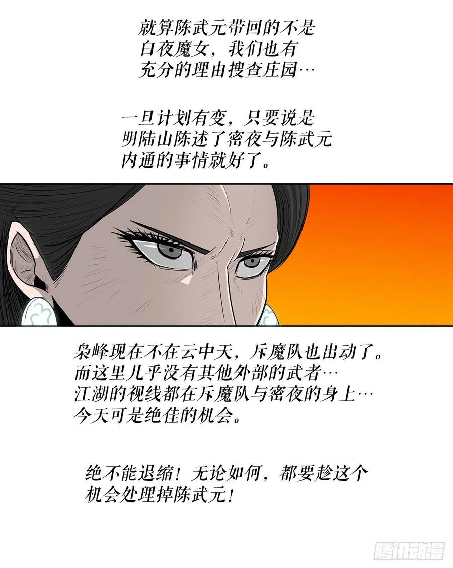 《北剑江湖》117.对峙 第45页