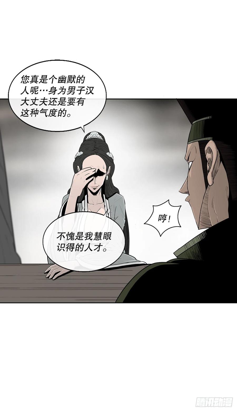 《北剑江湖》117.对峙 第6页