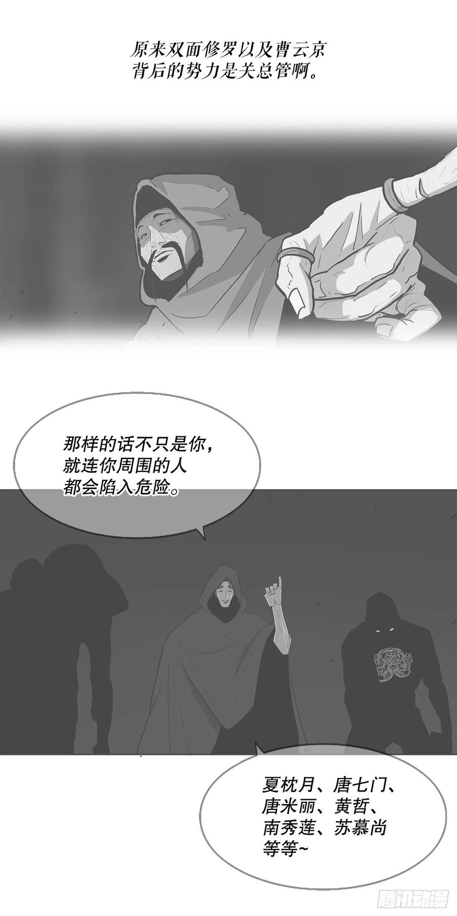 《北剑江湖》117.对峙 第68页