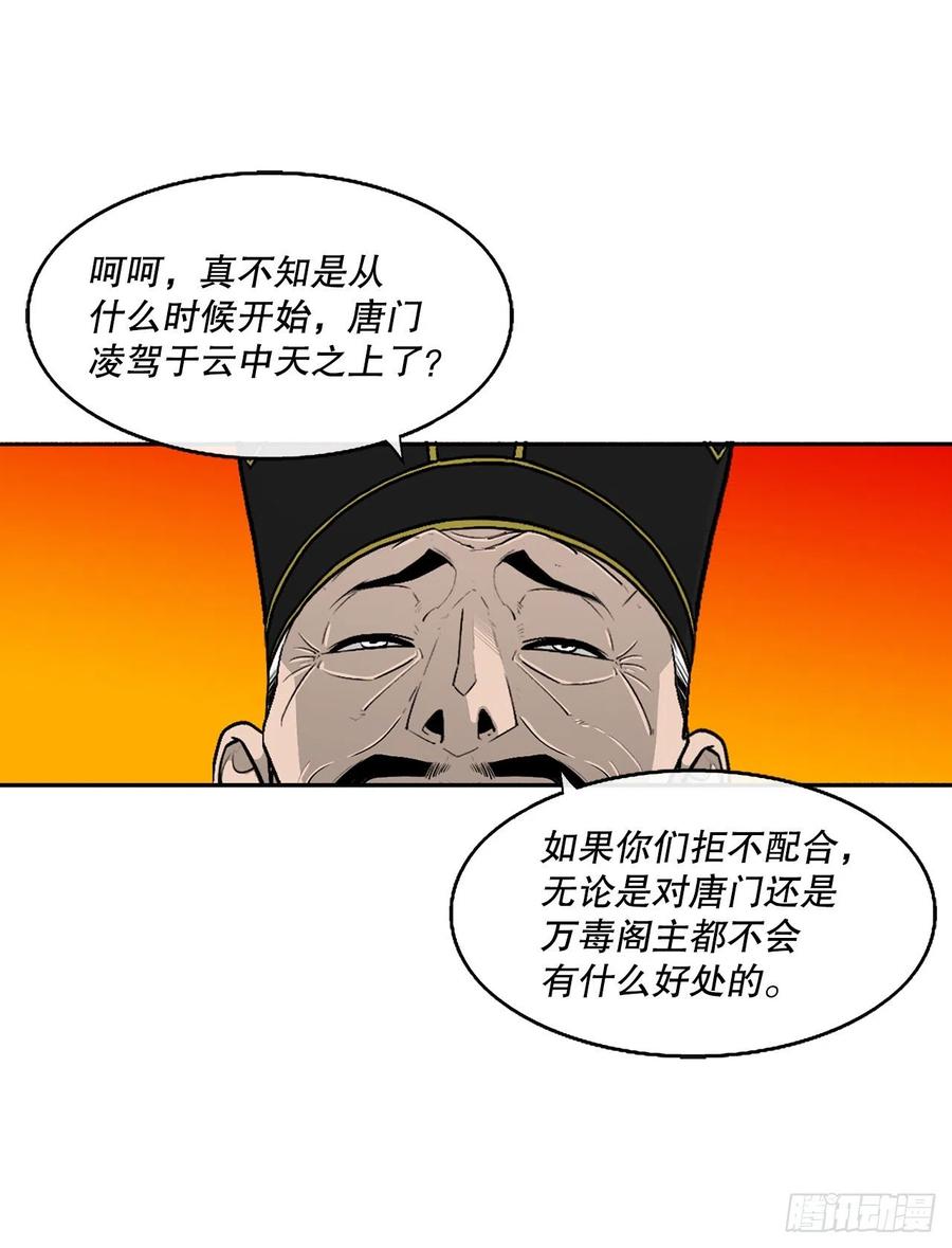 《北剑江湖》117.对峙 第62页