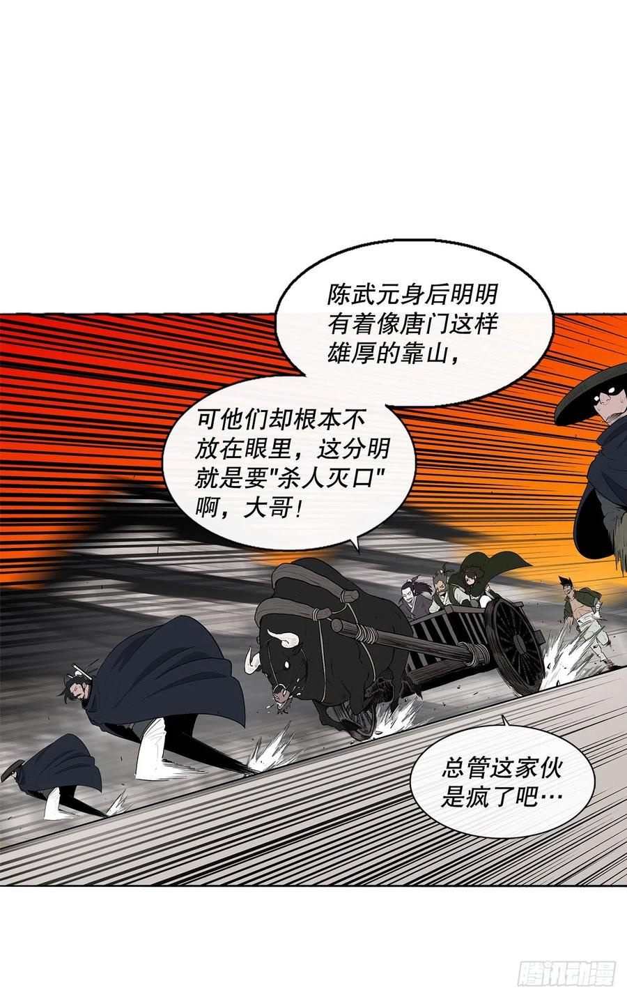 《北剑江湖》118.开战 第26页