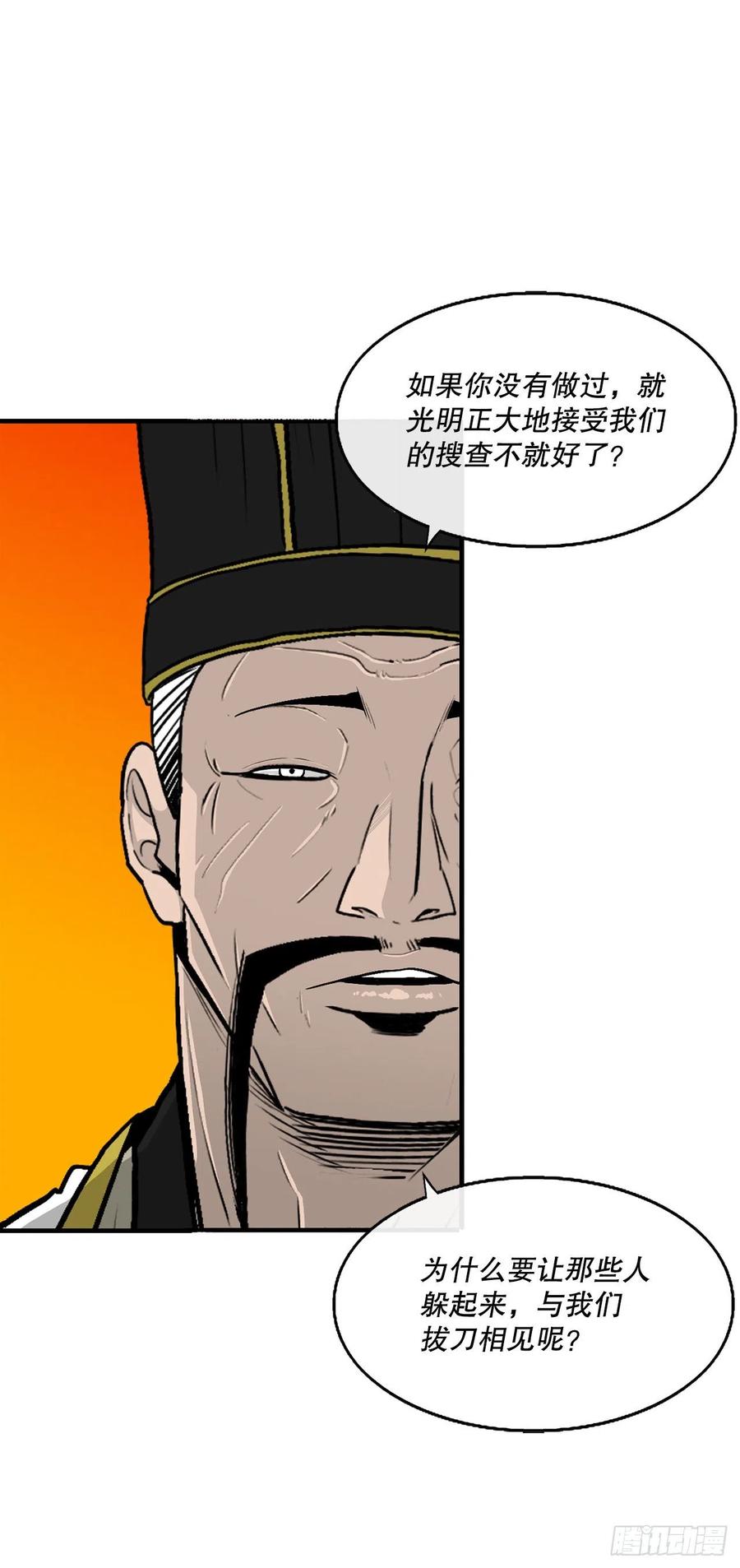 《北剑江湖》118.开战 第9页