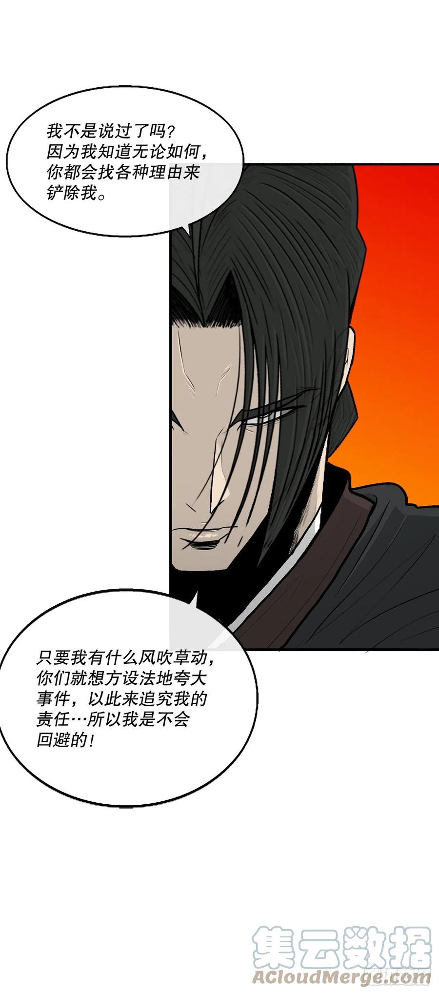 《北剑江湖》118.开战 第10页