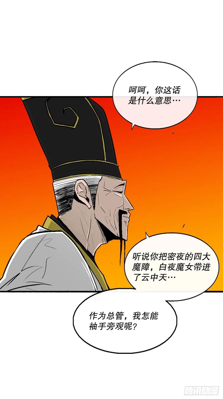 《北剑江湖》118.开战 第3页