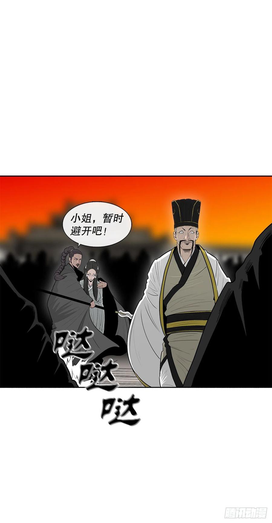 《北剑江湖》118.开战 第53页