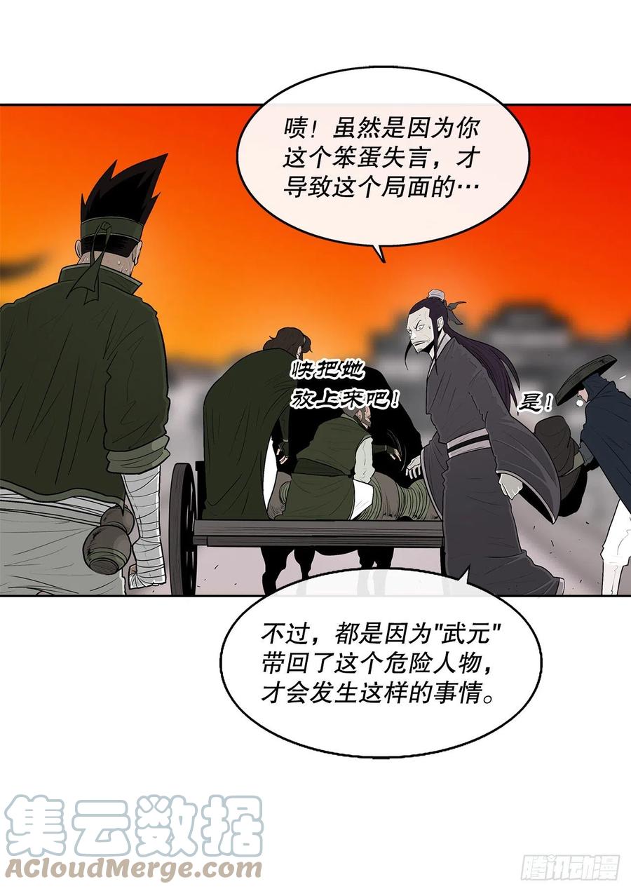《北剑江湖》118.开战 第22页