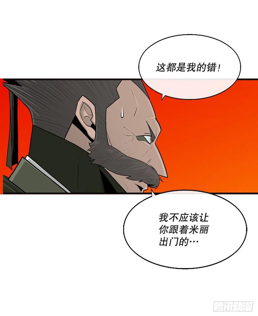 《北剑江湖》118.开战 第20页