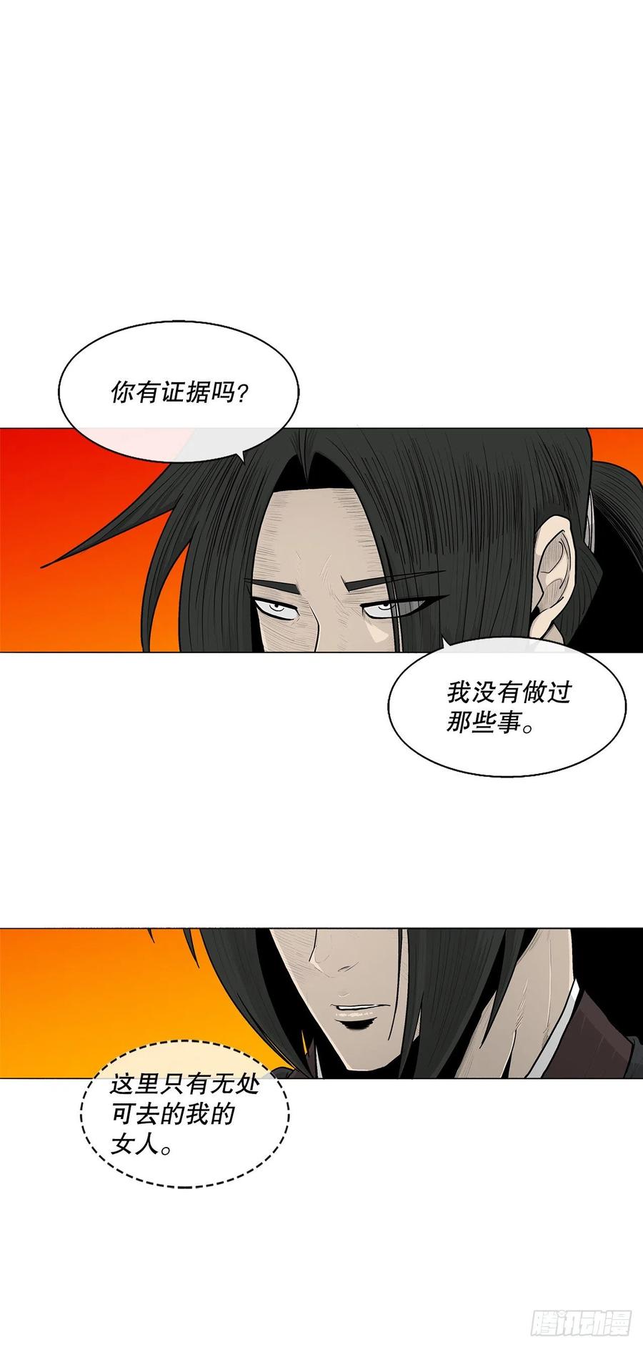 《北剑江湖》118.开战 第5页