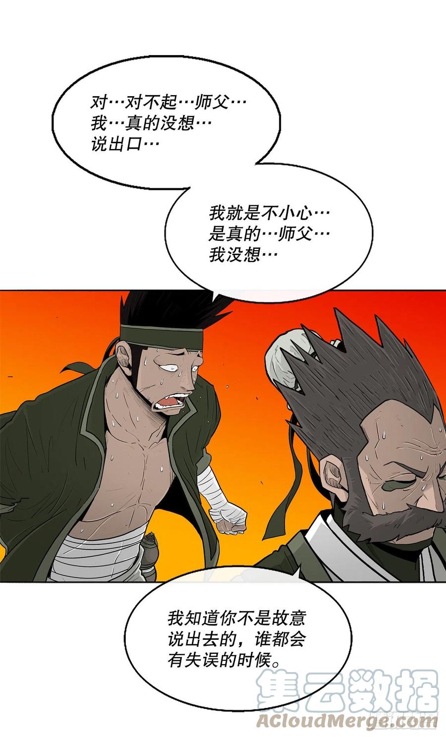 《北剑江湖》118.开战 第19页