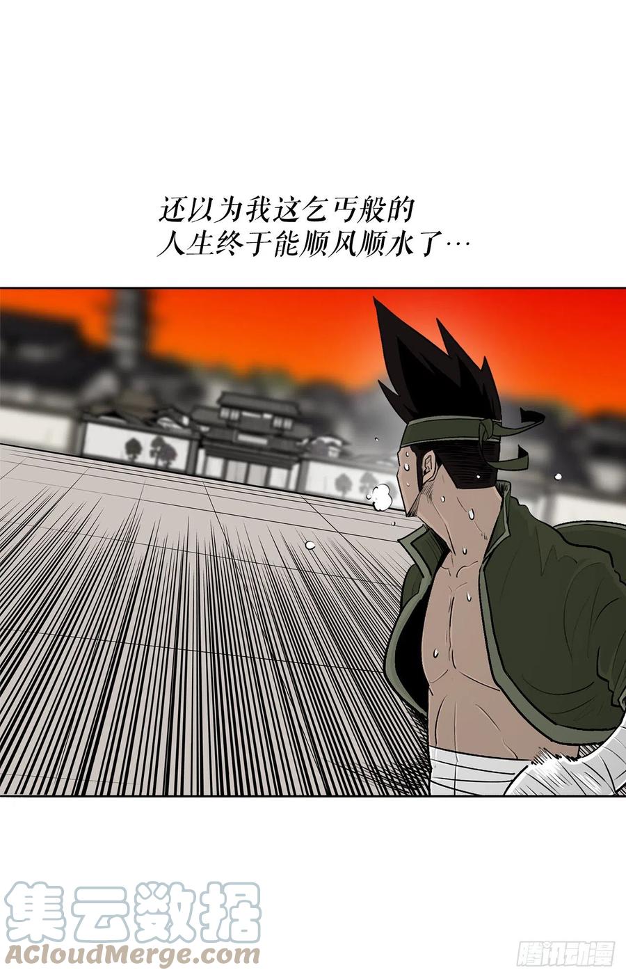 《北剑江湖》118.开战 第31页