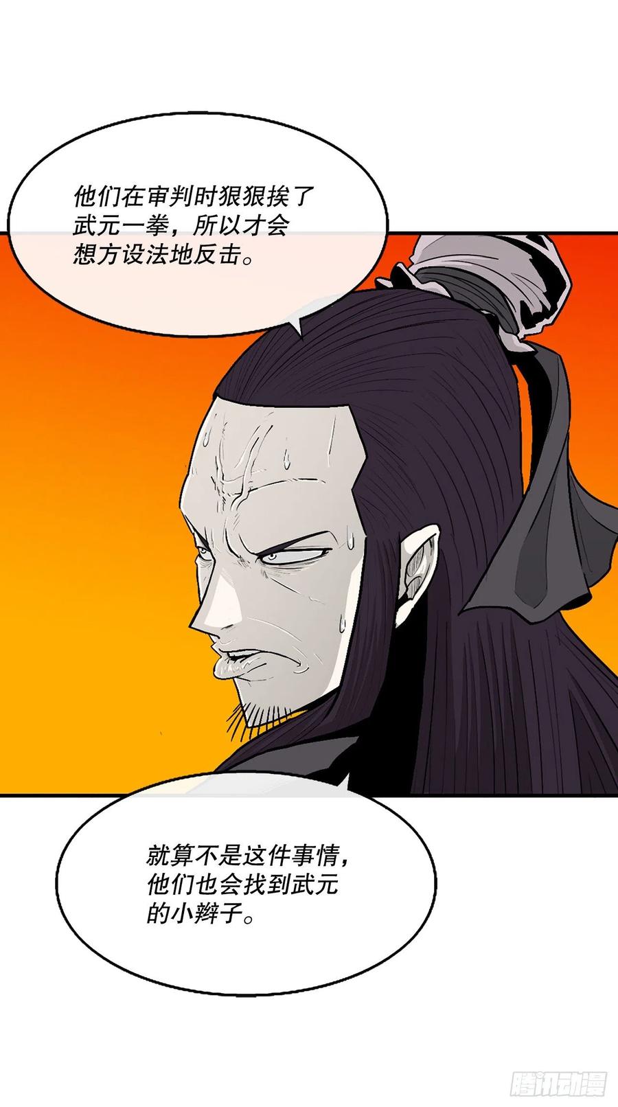 《北剑江湖》118.开战 第23页