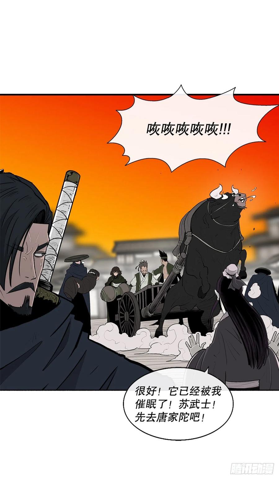 《北剑江湖》118.开战 第18页