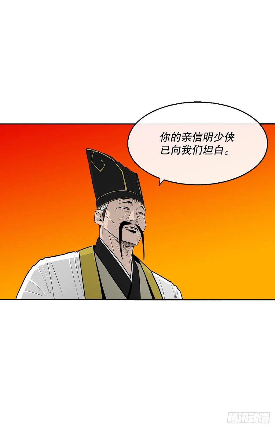 《北剑江湖》118.开战 第6页