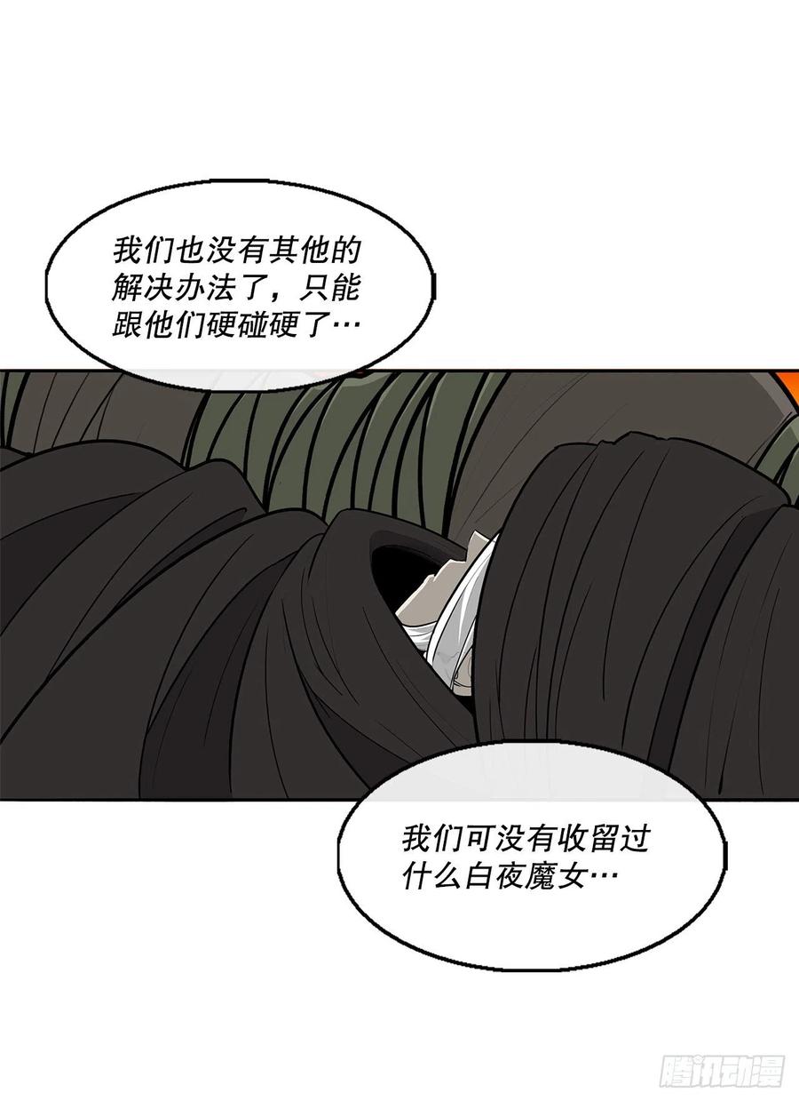 《北剑江湖》118.开战 第27页