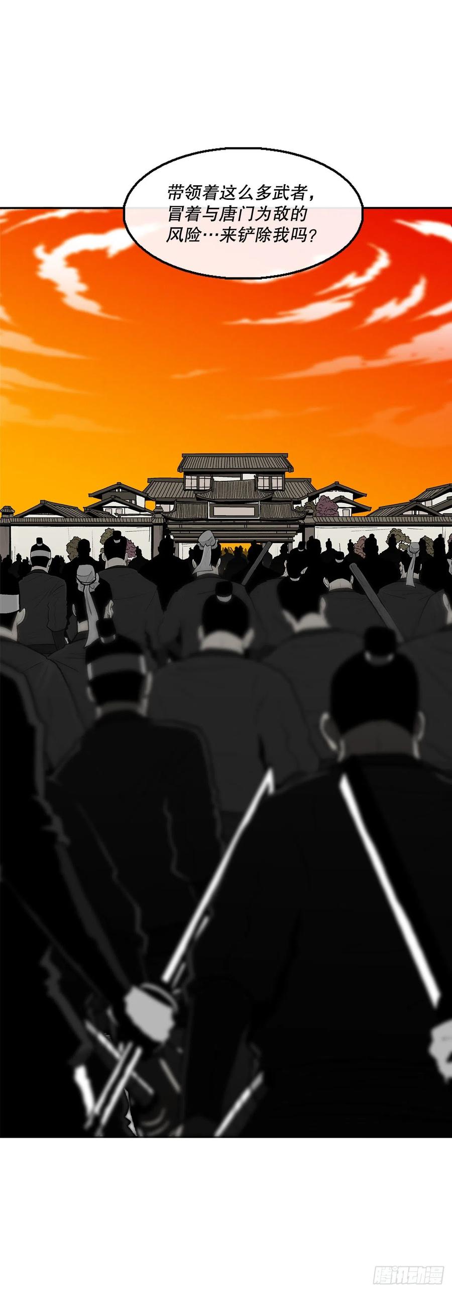 《北剑江湖》118.开战 第8页
