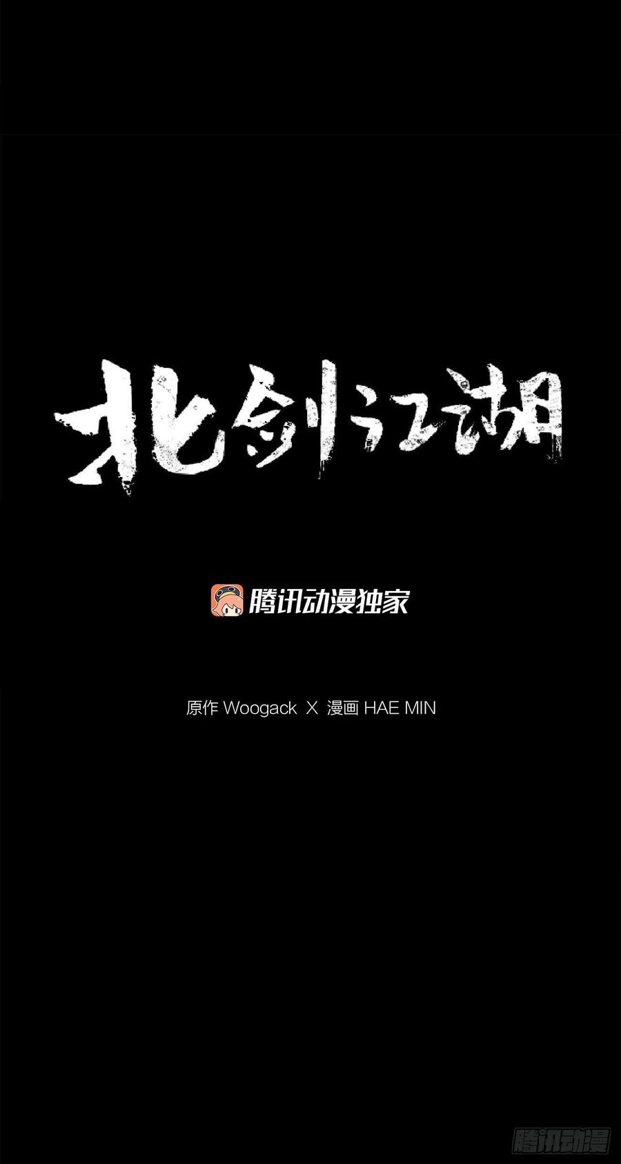 《北剑江湖》118.开战 第14页