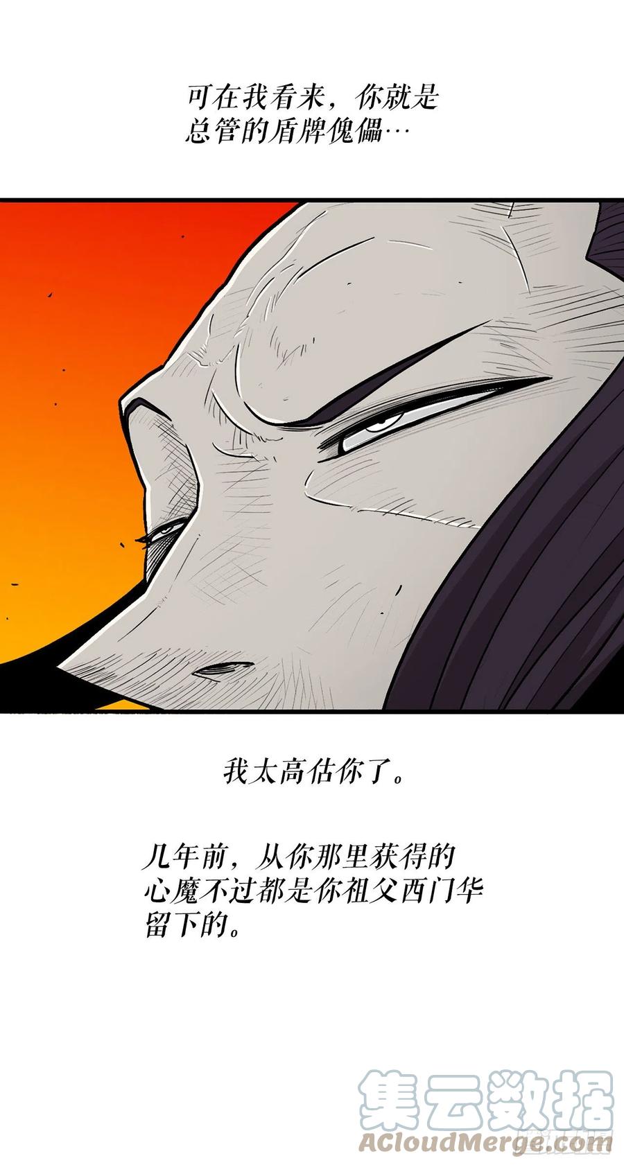 《北剑江湖》118.开战 第25页