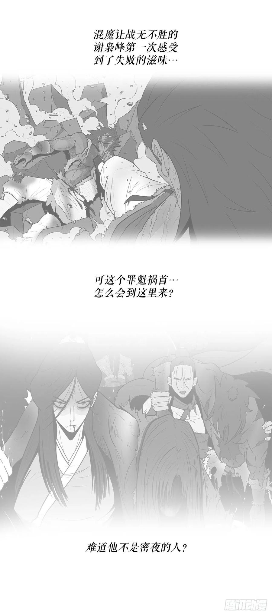 《北剑江湖》121.混魔出世 第14页