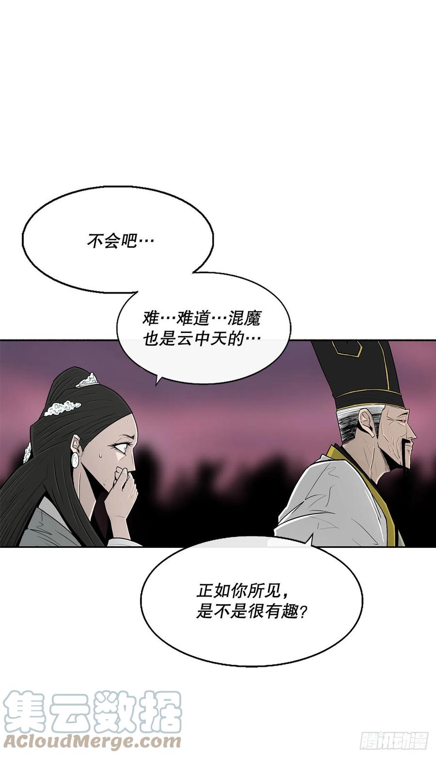 《北剑江湖》121.混魔出世 第16页