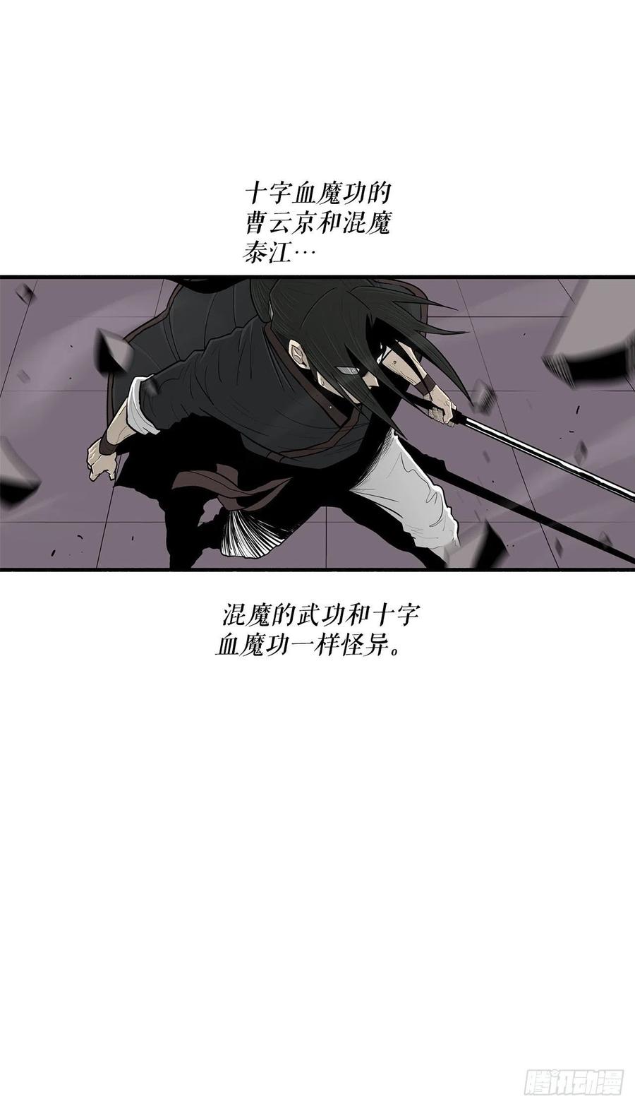 《北剑江湖》121.混魔出世 第29页