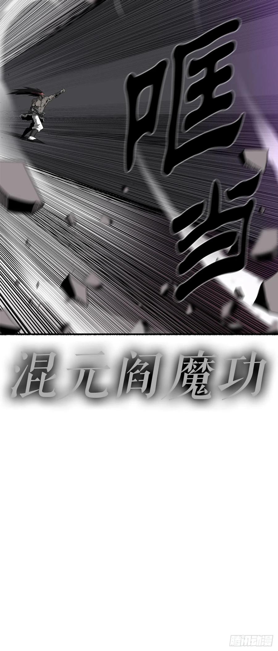 《北剑江湖》121.混魔出世 第60页