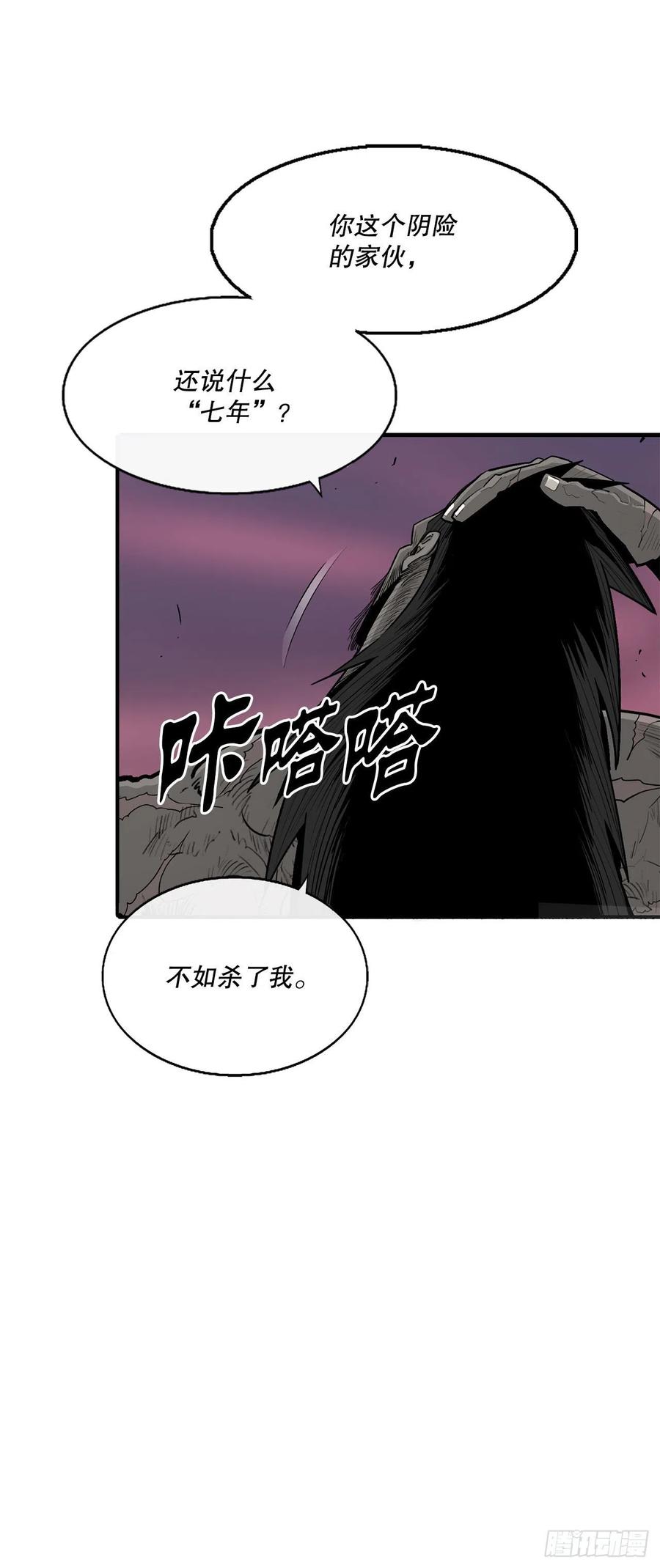 《北剑江湖》121.混魔出世 第27页