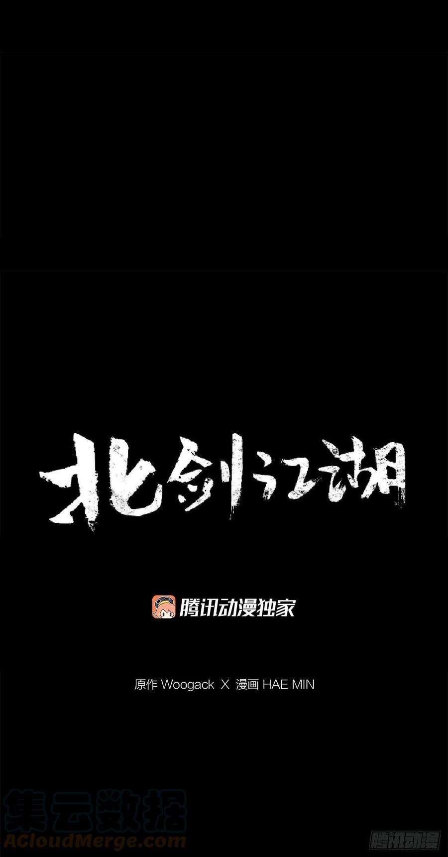 《北剑江湖》121.混魔出世 第10页