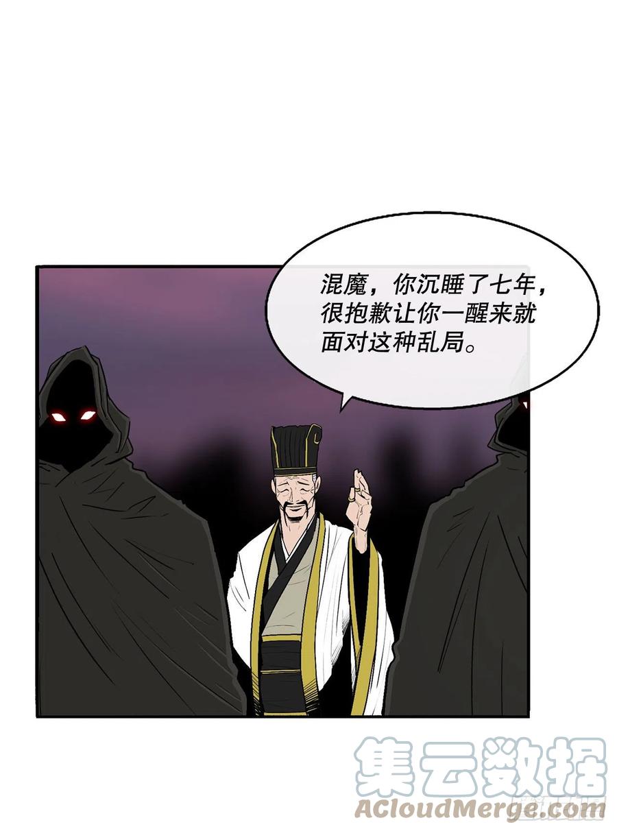 《北剑江湖》121.混魔出世 第25页