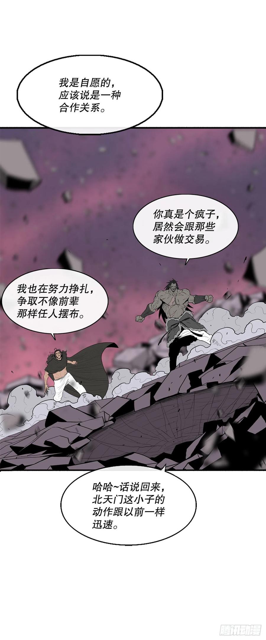 《北剑江湖》121.混魔出世 第39页