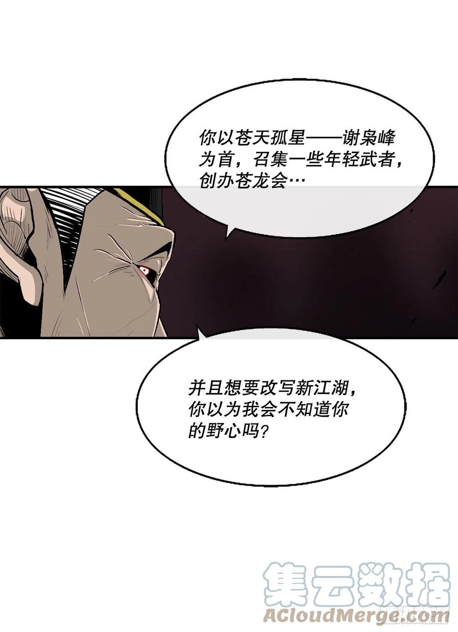 《北剑江湖》121.混魔出世 第22页