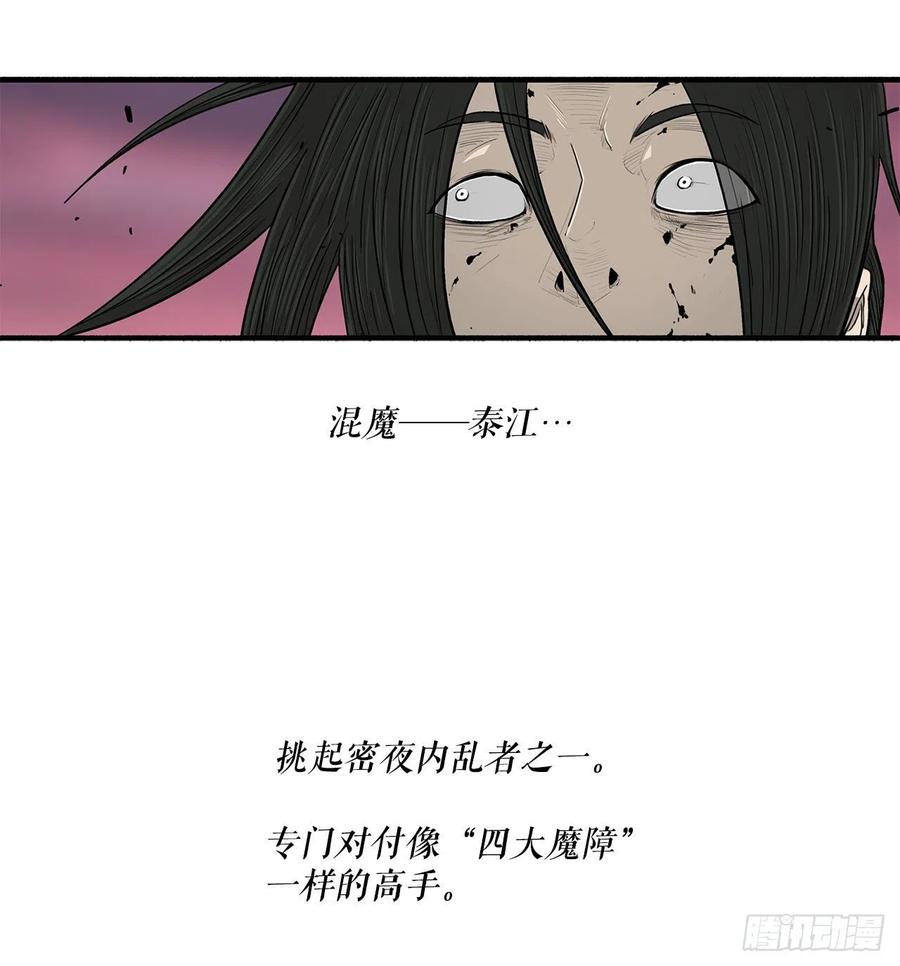 《北剑江湖》121.混魔出世 第3页