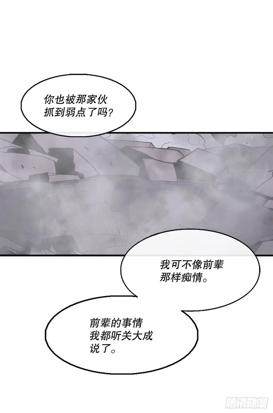 《北剑江湖》121.混魔出世 第38页