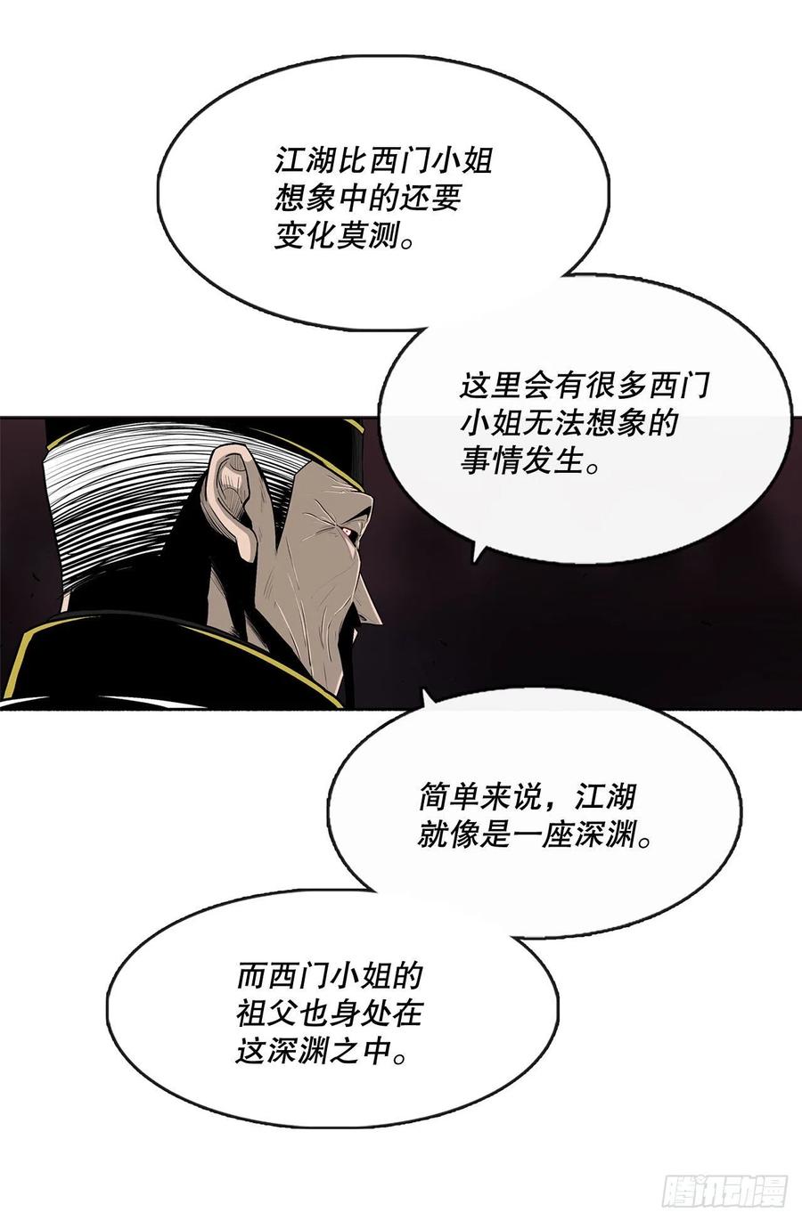 《北剑江湖》121.混魔出世 第21页