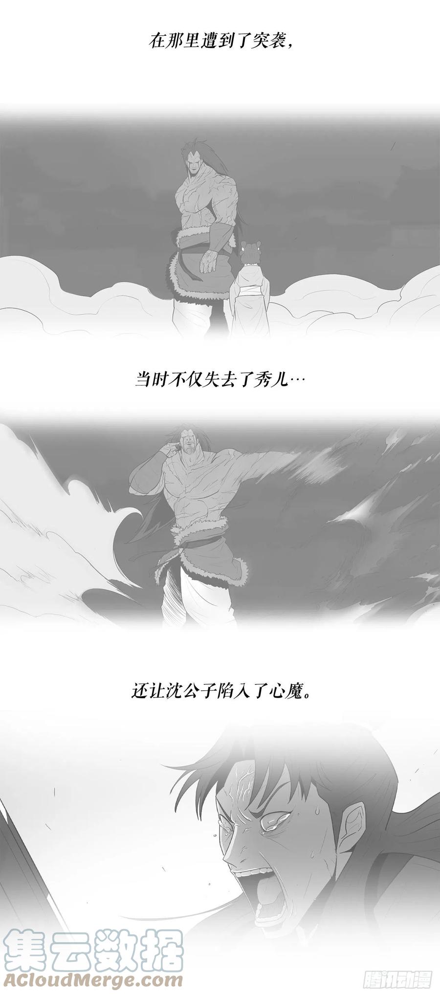 《北剑江湖》121.混魔出世 第13页