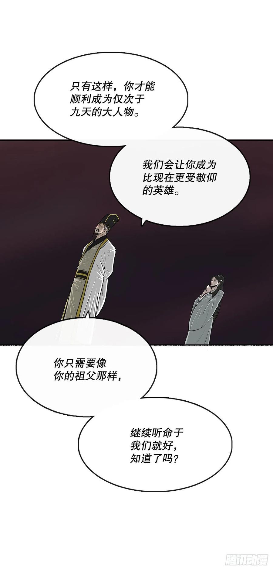 《北剑江湖》121.混魔出世 第24页