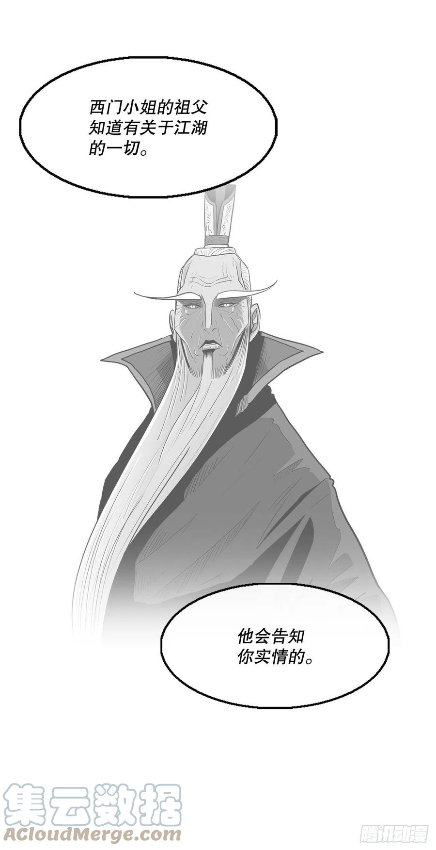 《北剑江湖》121.混魔出世 第19页