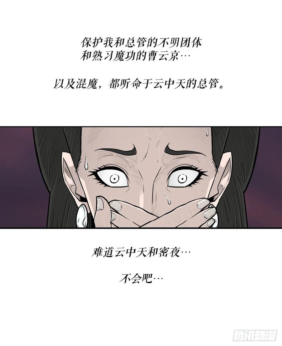 《北剑江湖》121.混魔出世 第15页