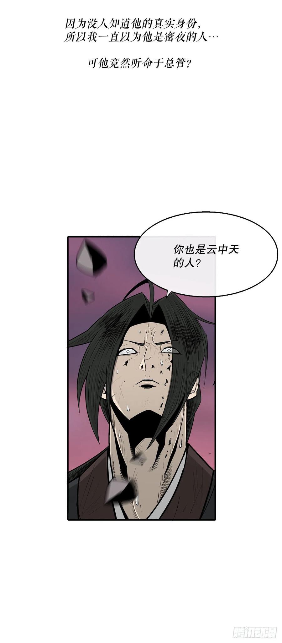 《北剑江湖》121.混魔出世 第5页