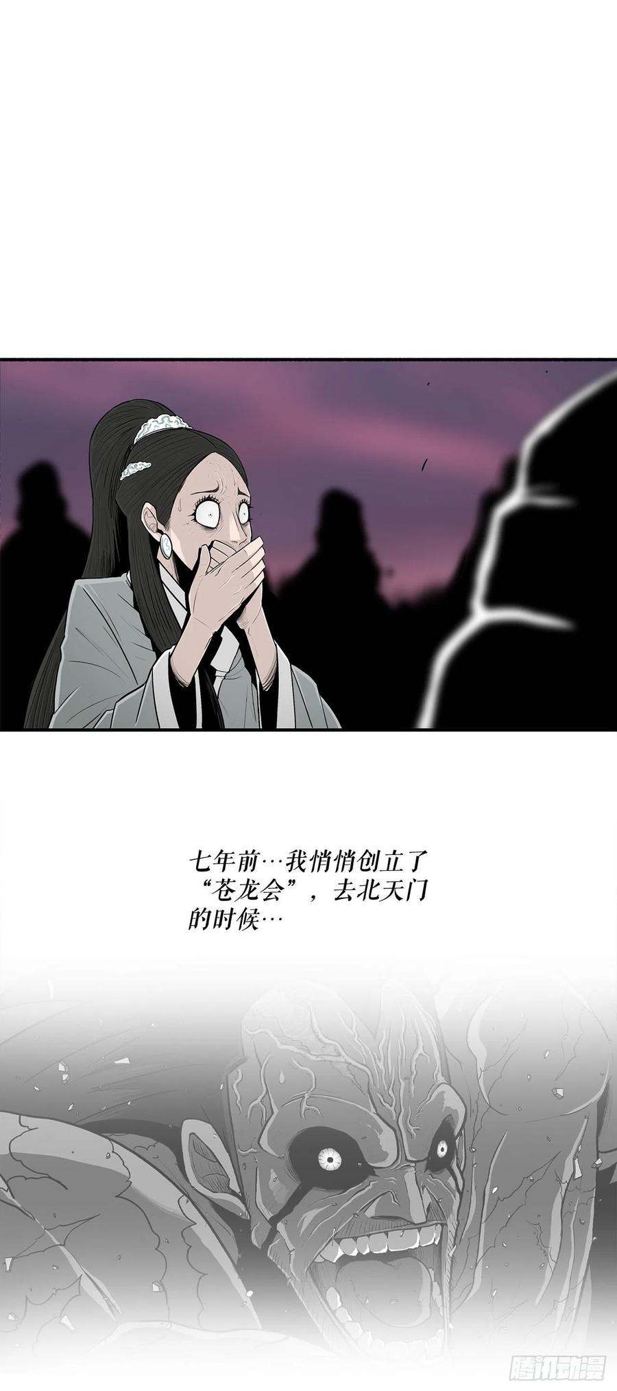 《北剑江湖》121.混魔出世 第12页
