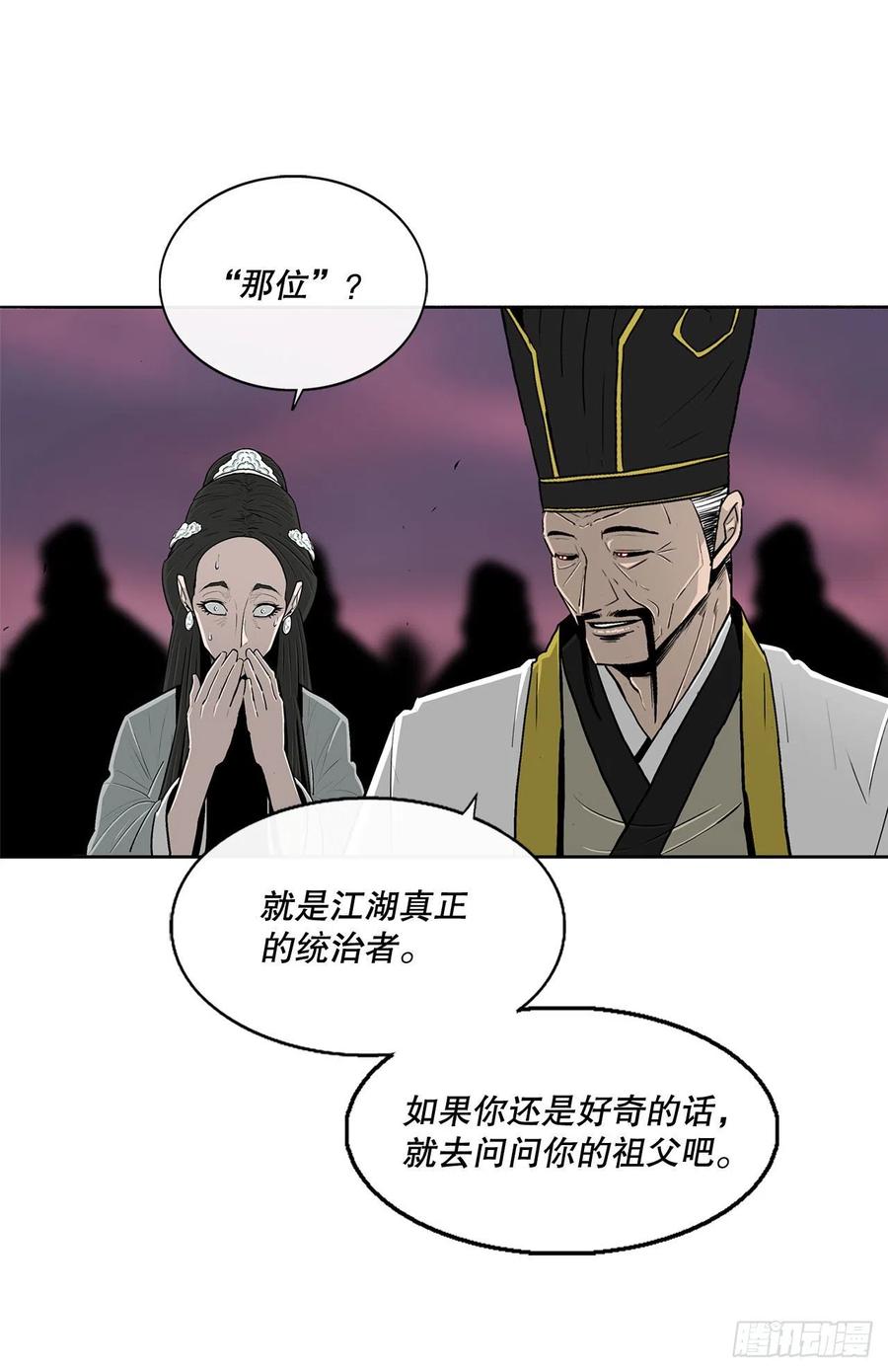 《北剑江湖》121.混魔出世 第18页