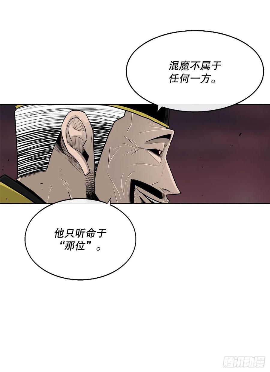 《北剑江湖》121.混魔出世 第17页