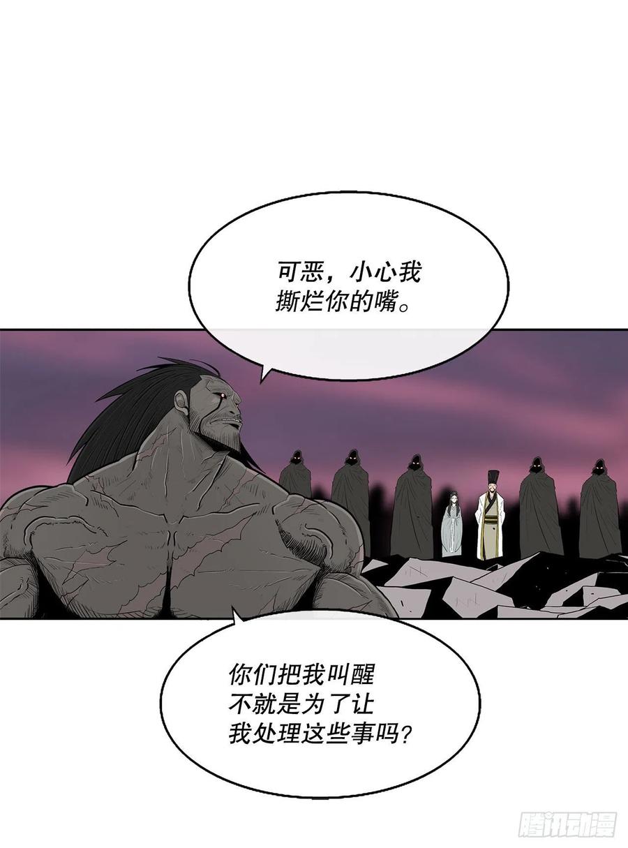 《北剑江湖》121.混魔出世 第26页
