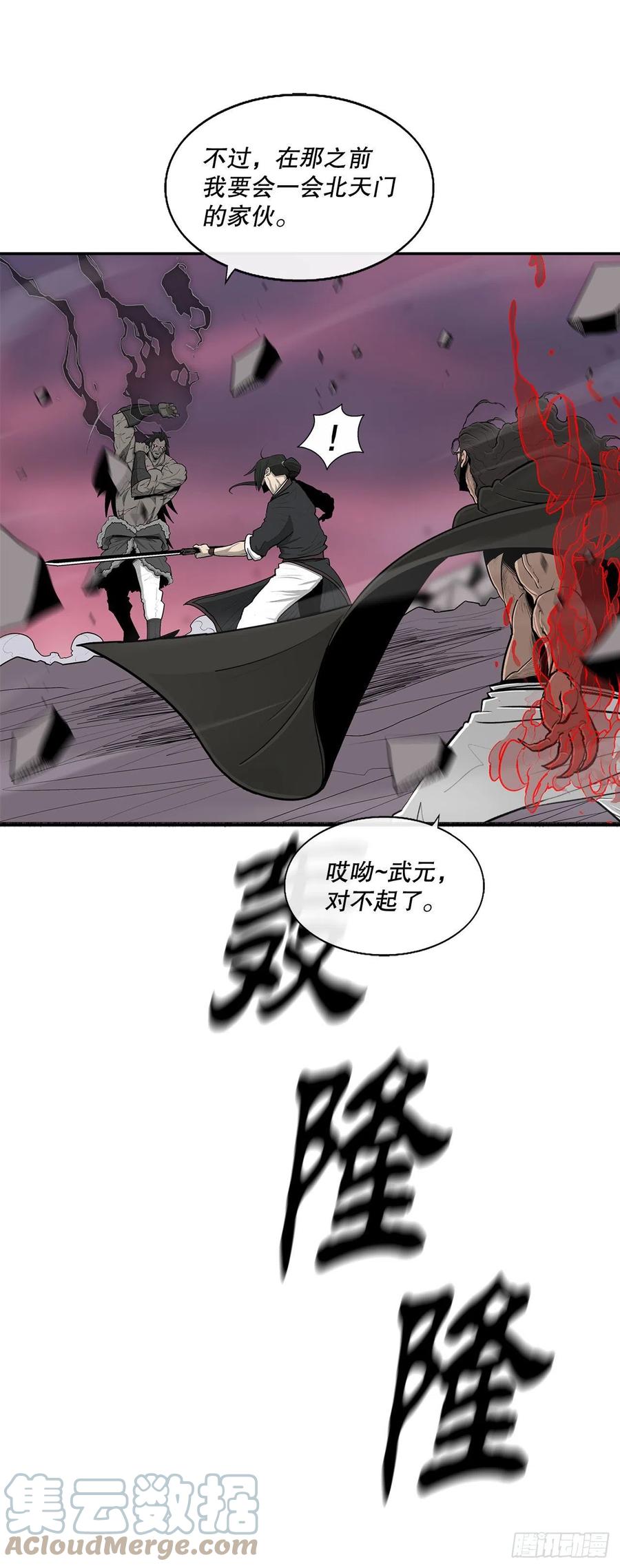 《北剑江湖》121.混魔出世 第28页